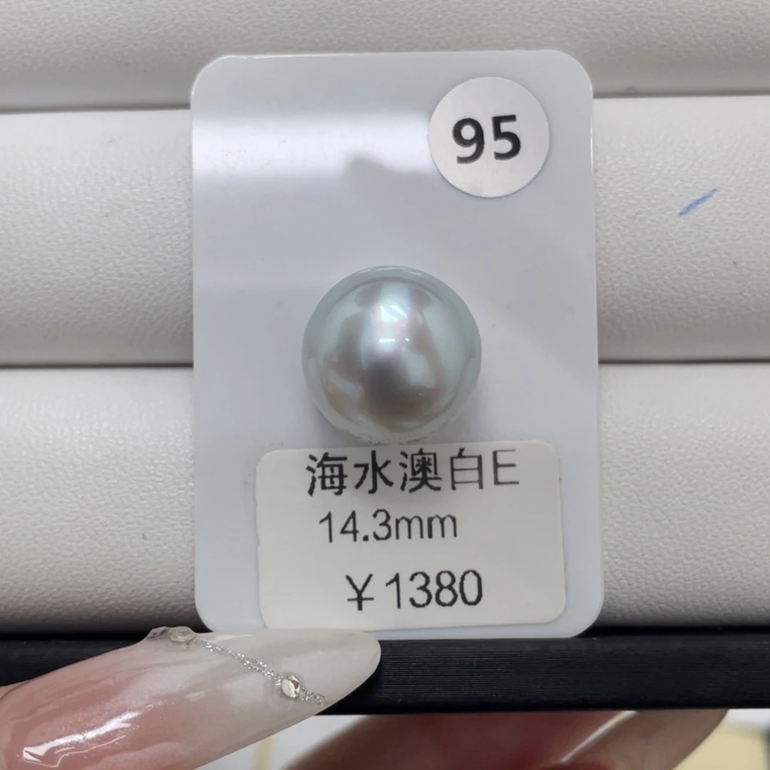 定制海水珍珠裸珠未镶嵌海水澳白14-15mm
