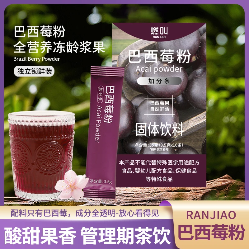 燃叫巴西梅粉饱腹高纤维正品