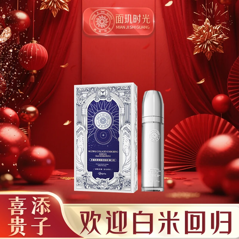 面玑时光多重胶原赋能定格液（第二代）