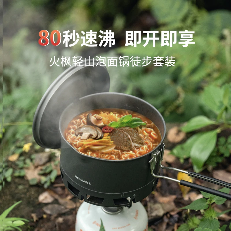 火枫轻山泡面锅轻山套装三角炉具四角炉具套装火枫炉头户外锅具