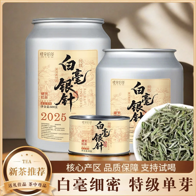 【直播】2025年头采甄选白毫银针白茶颗颗嫩芽花香馥郁毫香蜜韵