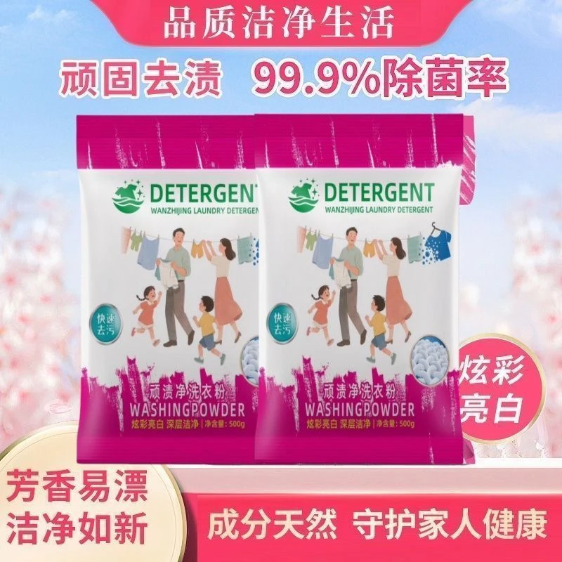 【抢！到手4大袋】顽渍净洗衣粉衣物清洁剂除油渍发黄污渍家庭实惠装