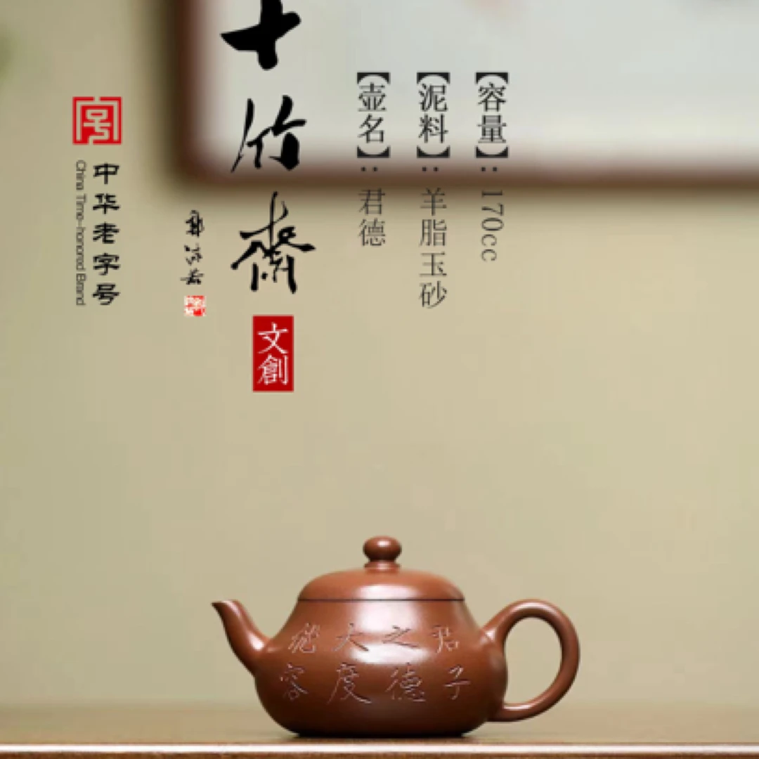 精品赏析 《君德》  紫砂壶 原矿羊脂玉砂.170cc