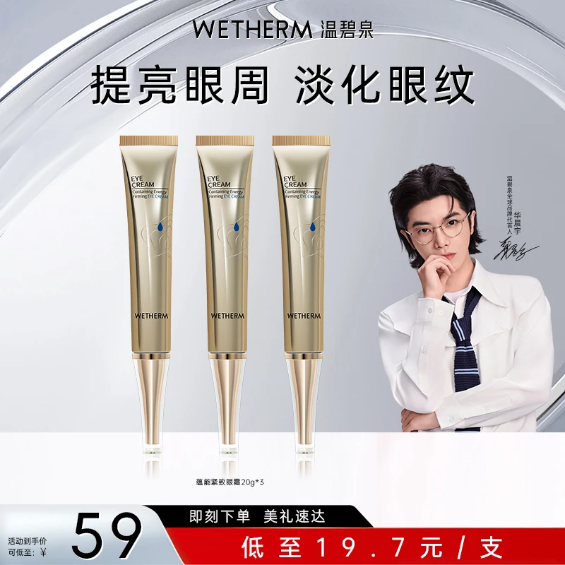 温碧泉蕴能提拉紧致眼霜玻色因淡化细纹眼周水润保湿熬夜抗皱ZB