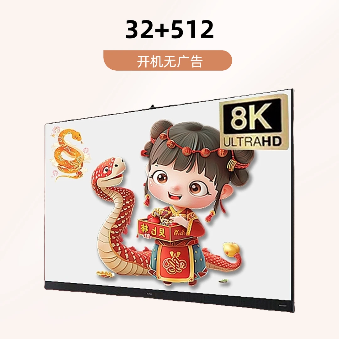 【70英寸】25年新款无边框超高清智能网络电视机