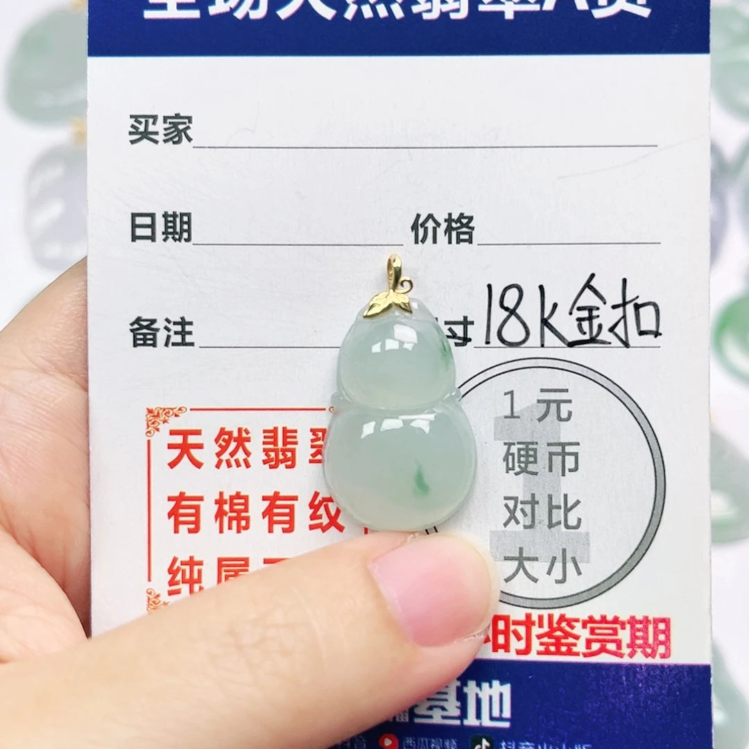 18K金镶嵌挂件翡翠