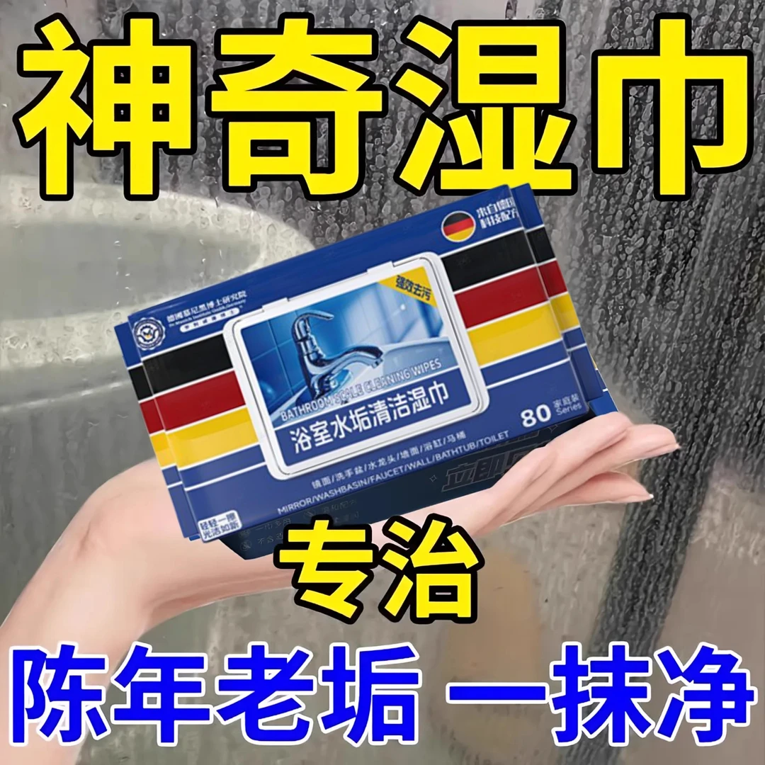 【顽固水垢一擦净】浴室湿巾水垢清除玻璃卫生间瓷砖镜淋浴房去污