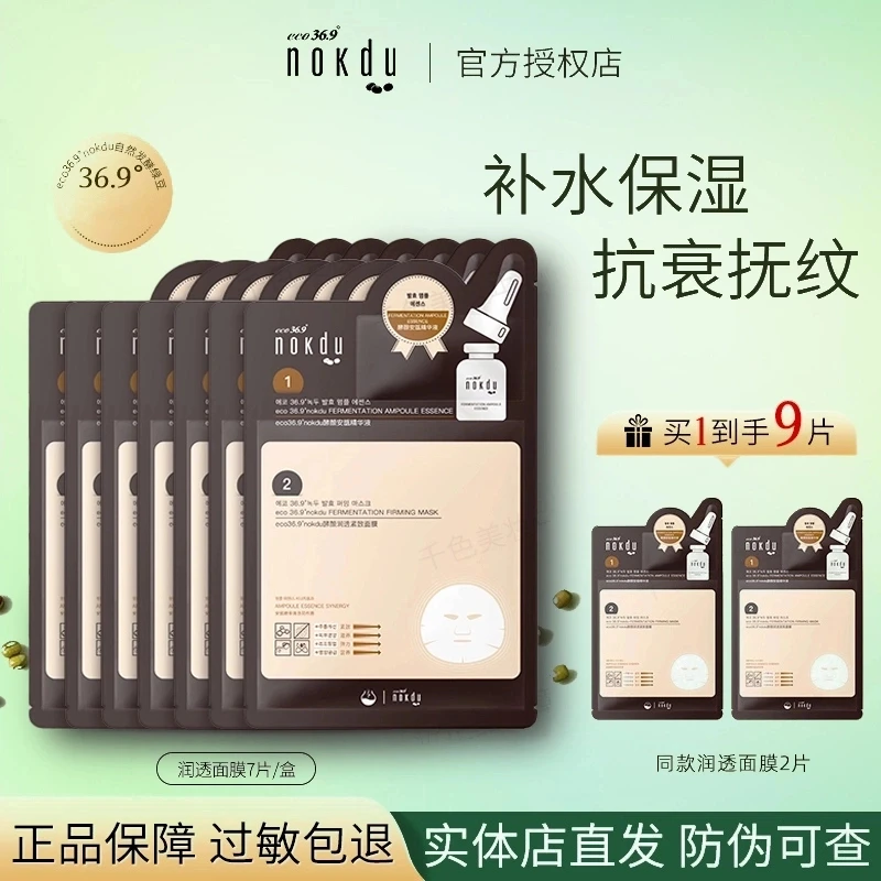 高丽雅娜绿豆面膜塑颜紧致修护安瓶润透逆龄清润保湿安肤