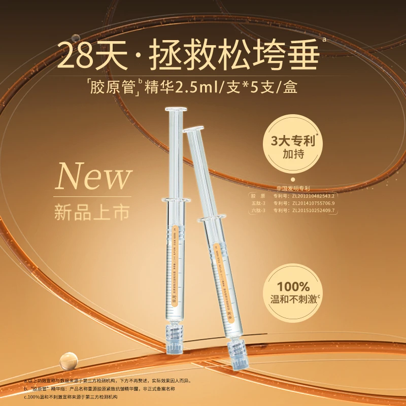 重源重源胶原紧致抗皱精华露