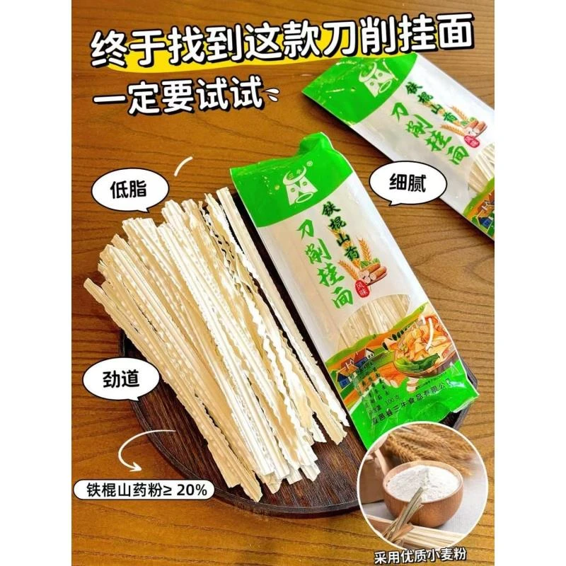 【主播补贴】【拍一发十】铁棍山药刀削挂面