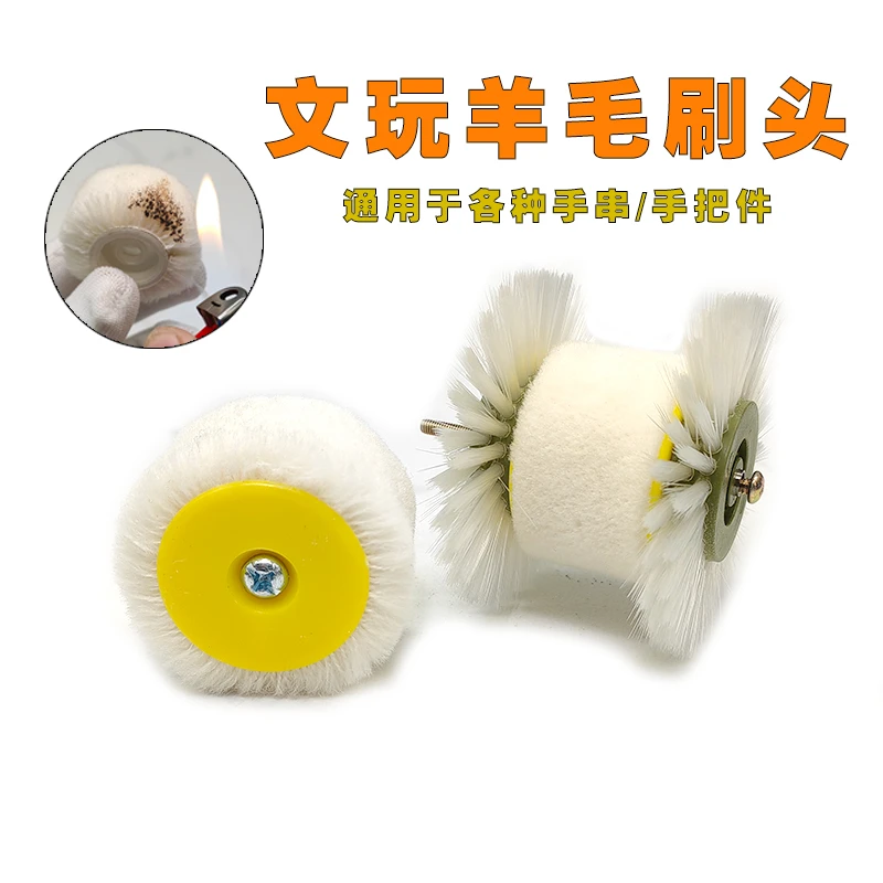 文玩抛光羊毛刷头文玩葫芦橄榄核金刚星月猴头羊毛轮抛光刷头