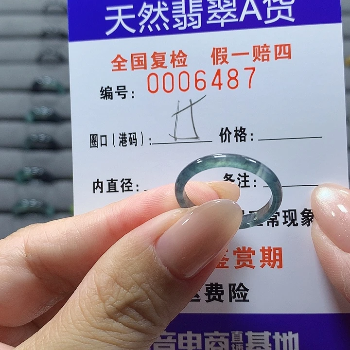 未镶嵌戒圈翡翠6487