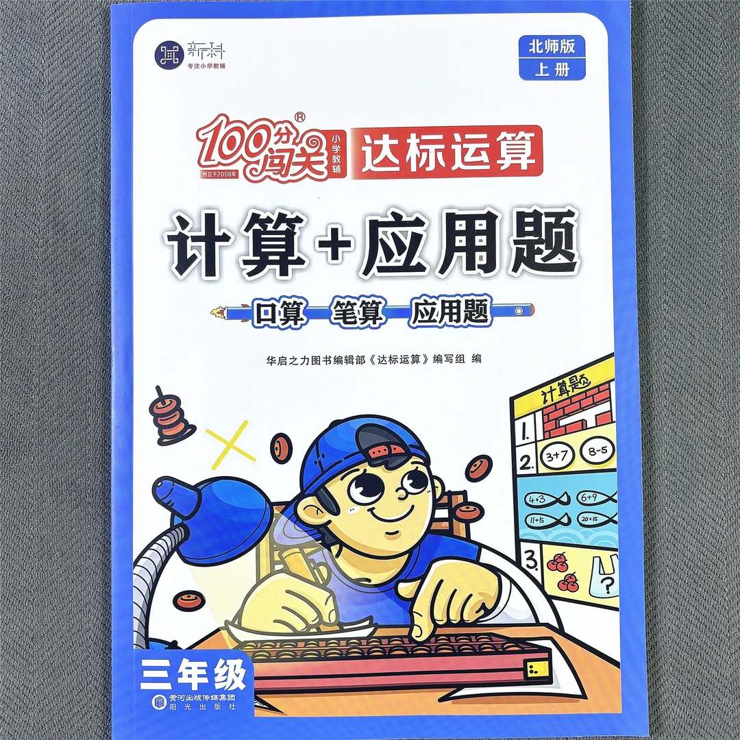 新版北师大版三年级上册口算笔算应用题竖算脱式计算数学同步练习