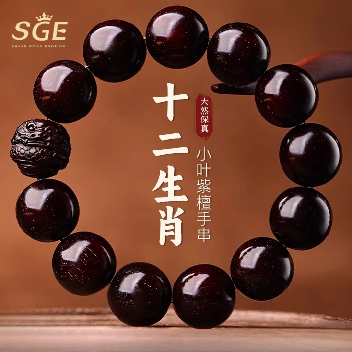 真品印度小叶紫檀手串男士十二生肖檀香木质念珠文玩珠串手把件女