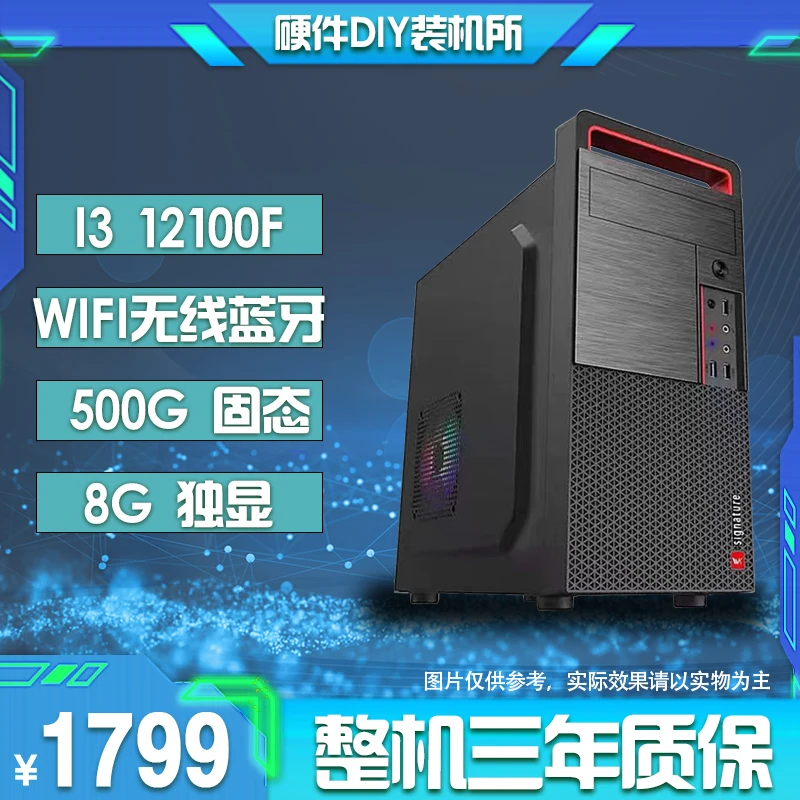 i312100Fcpu+rx580-8g独显游戏主机主机