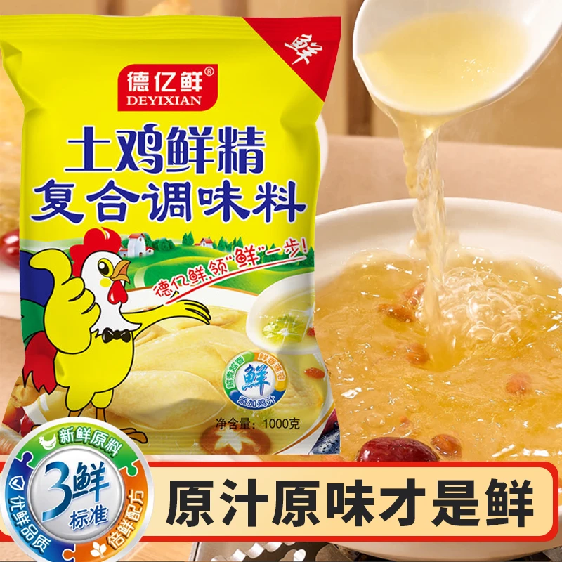 鸡精土鸡鲜精调料煲汤炒菜炖肉大袋家用饭店商用批发味精调味品