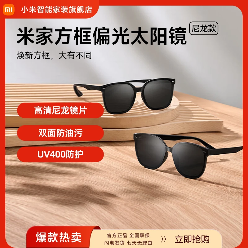 小米米家方框偏光太阳镜 尼龙款
