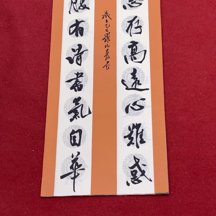 书法罗柏发书法作品集