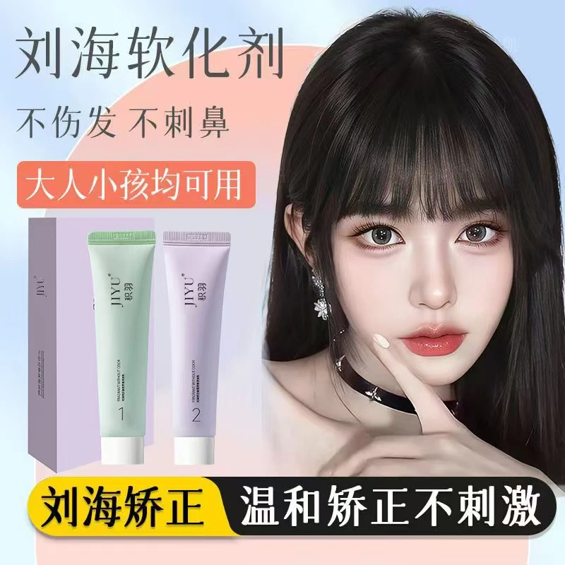 直发膏蛋白矫正刘海软化剂家用不伤发免夹免拉洗直拉直头发软发膏
