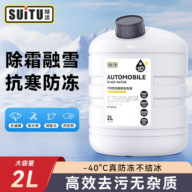 【西藏包邮】汽车玻璃水 防冻型玻璃水冬季玻璃清洗液去污 去油膜