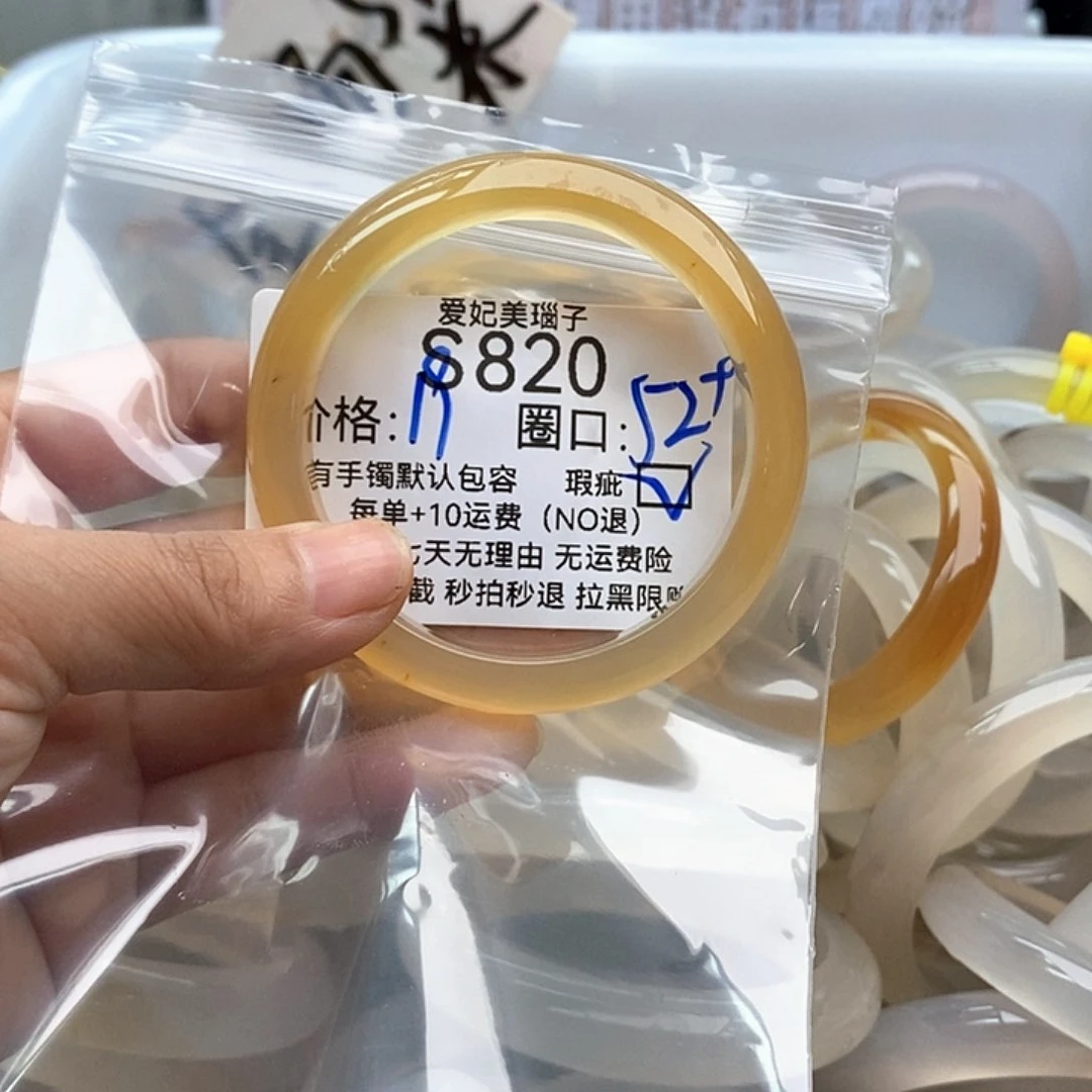 静***头玛瑙/玉髓手镯未镶嵌820