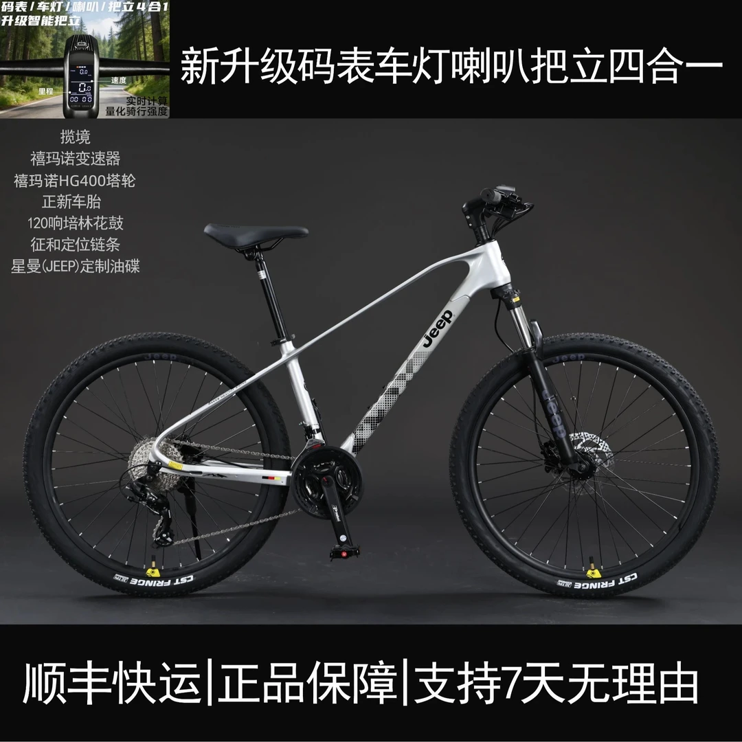 JEEP/吉普【揽境PRO】禧玛诺120响四培林快拆镁合金越野减震山地车