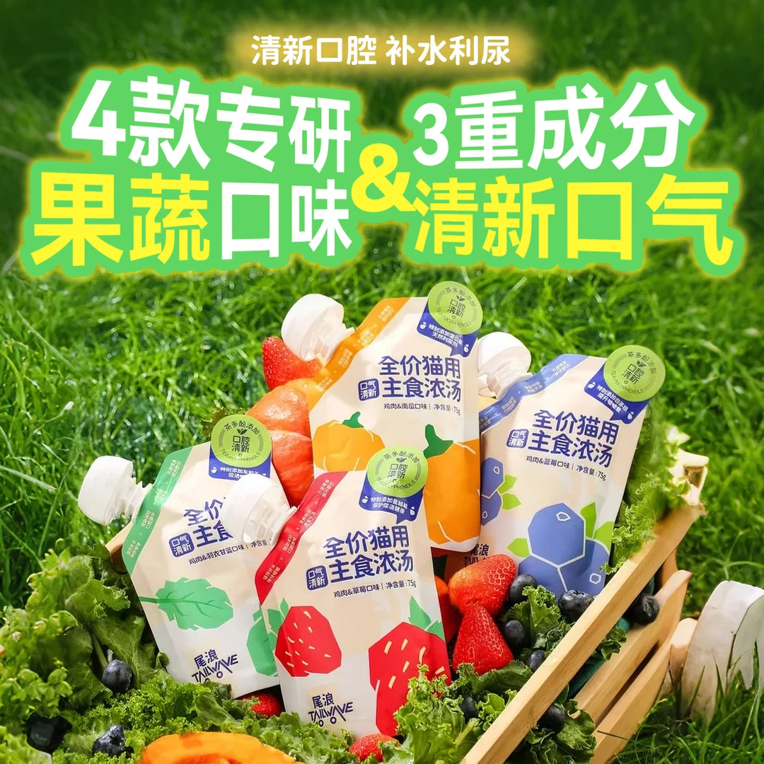 【家庭装三盒】除口臭猫用汤包清异味洁牙补水拌冻干全价主食浓汤包