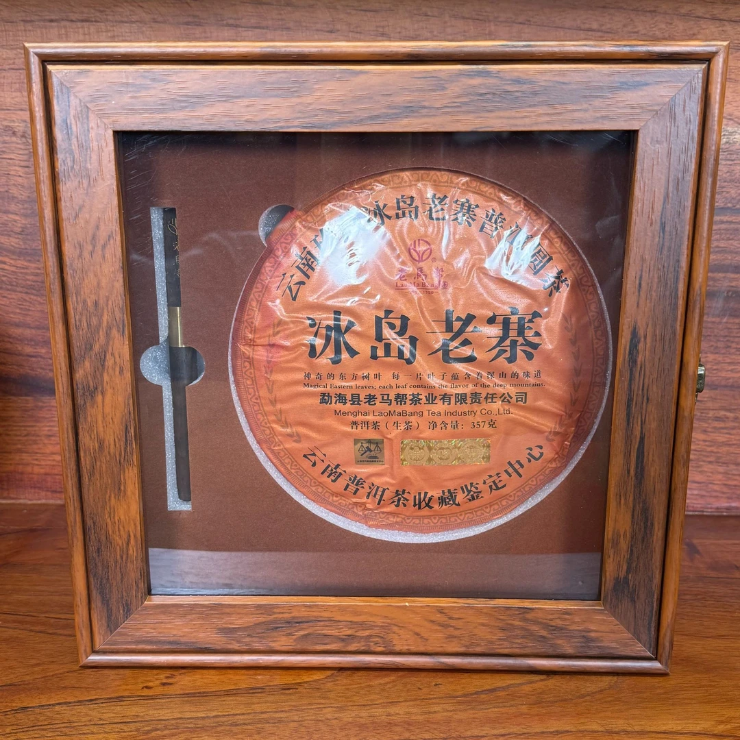 老马帮（9.10号）冰岛老寨  普洱生茶357G/饼