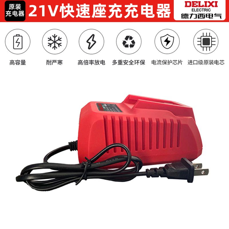 德力西电气锂电马刀锯果枝件电钻电锤原装锂电池充电器