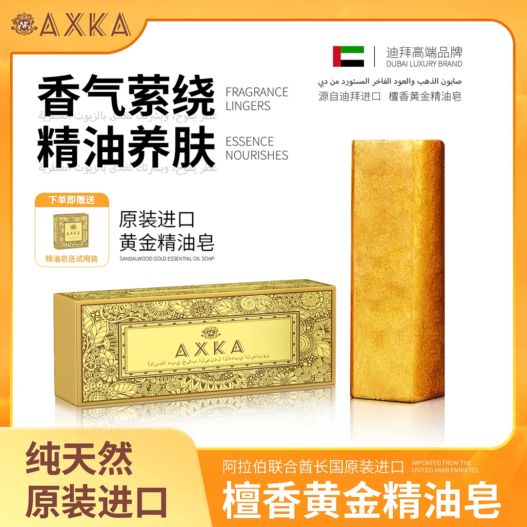 AXKA 迪拜纯天然原装进口檀香黄金精油皂 650g*1块 试用装50g*1G