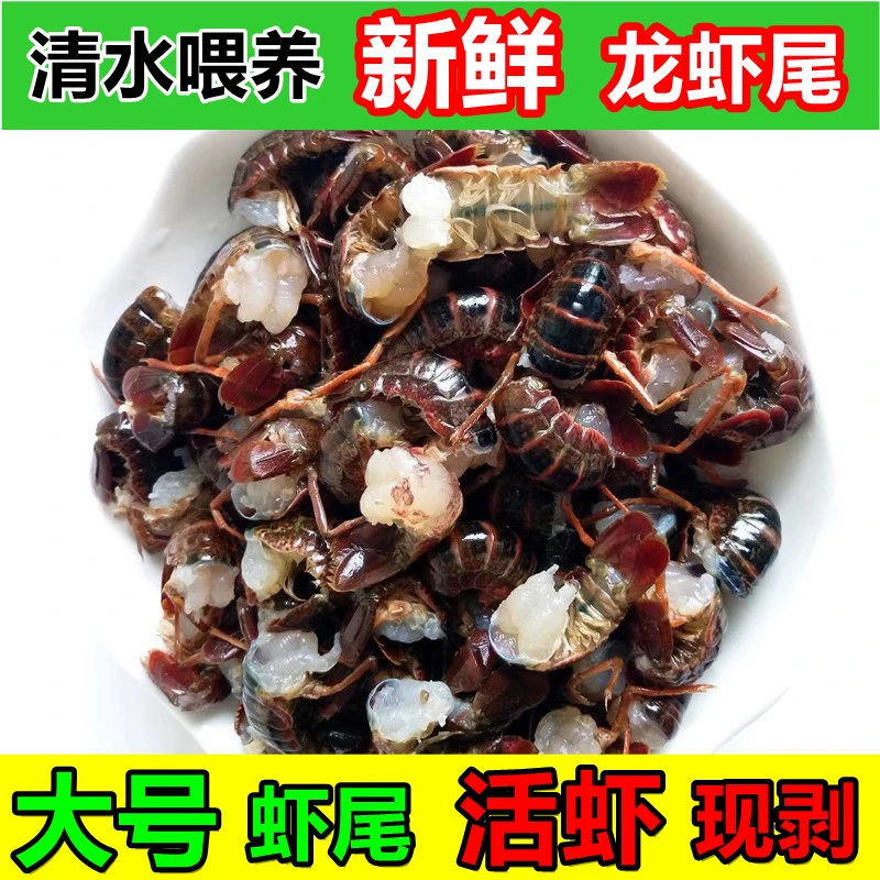【买3送3】XCC新鲜特级龙虾尾，大号虾尾，去虾线去胰腺生虾尾