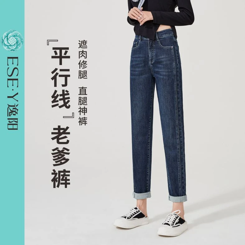 【逸阳断码清仓】老爹牛仔裤春秋显瘦高腰直筒遮肉老爹裤直腿 14-10