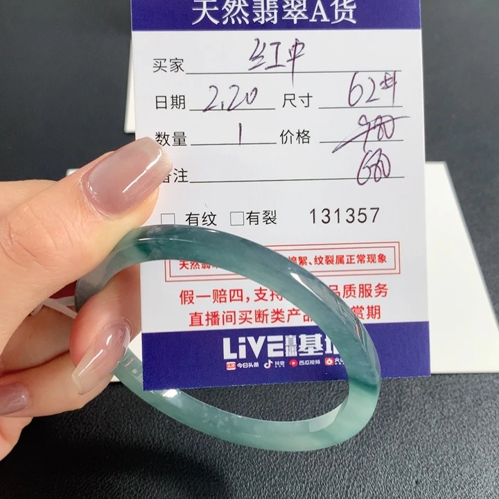 翡翠手镯未镶嵌红**业不退换