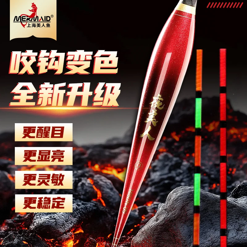 上海美人鱼夜美人咬钩变色电子漂夜光漂高灵敏醒目夜钓浮漂清晰