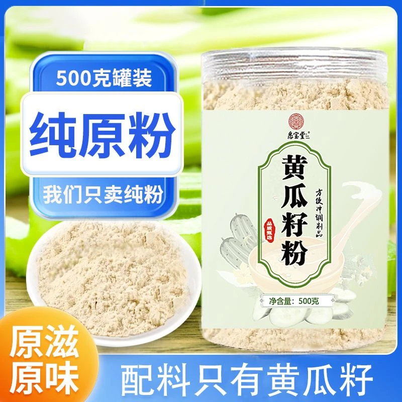 【黄瓜籽粉】正品无添加黄瓜籽粉老黄瓜籽粉打粉500克罐装