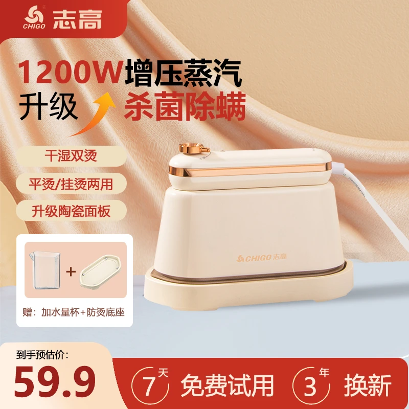 Chigo/志高手持挂烫机家用蒸汽电熨斗便携式神器熨斗家用手持小型