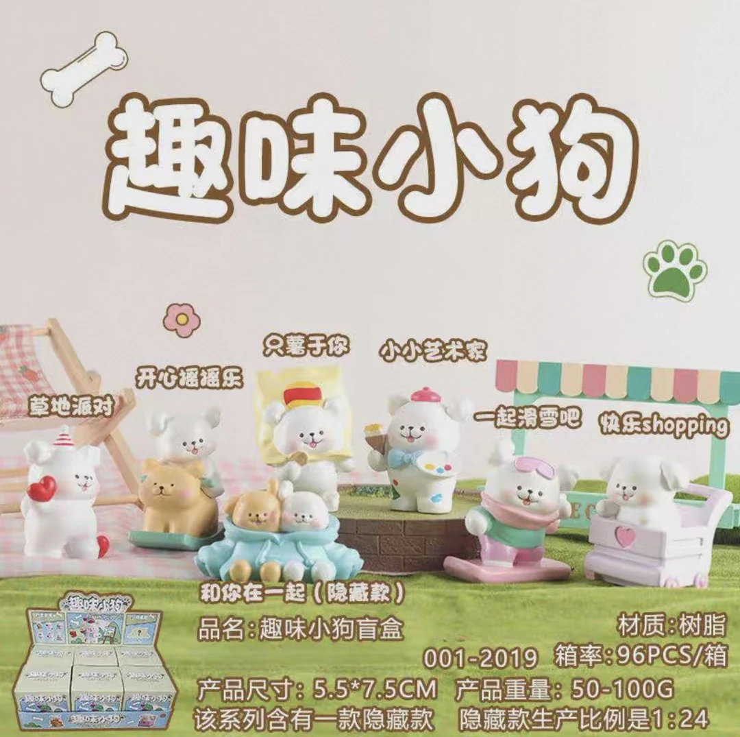趣味小狗可爱盲盒