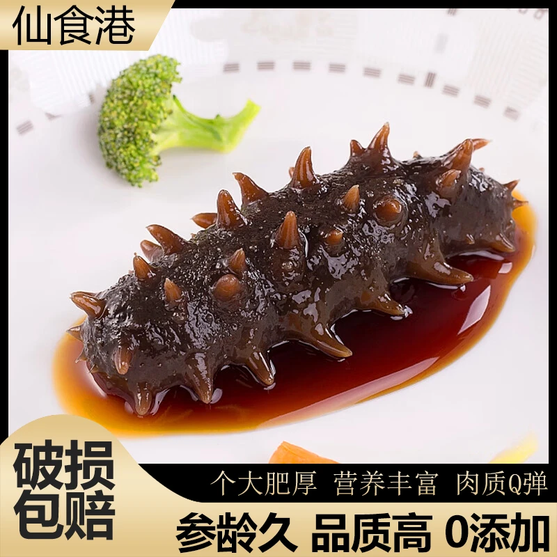 鲜食海参 肉质厚实 顺丰冷链发货7-9头 SSG