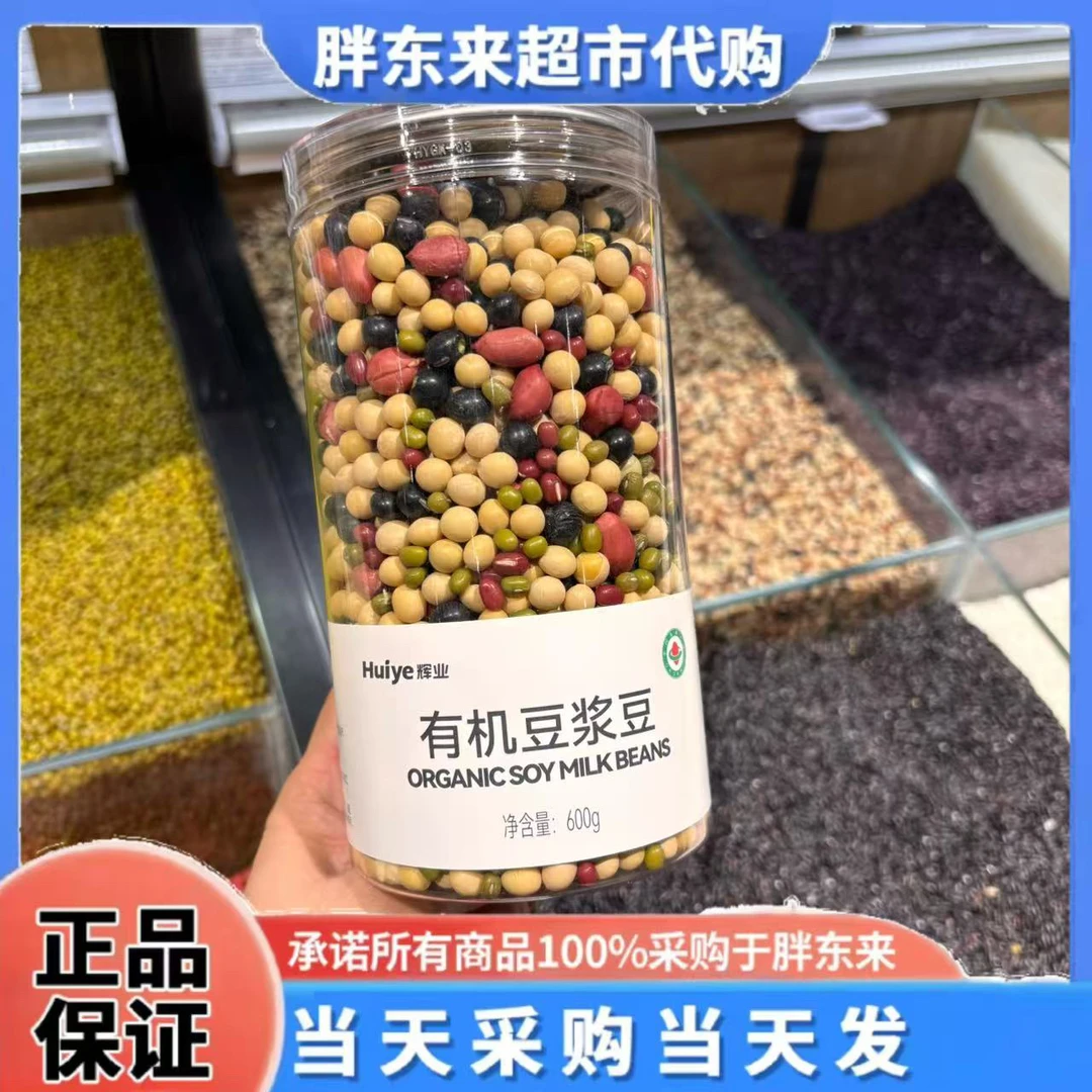 代购许昌胖东来超市定制有机黄豆小米豆浆豆