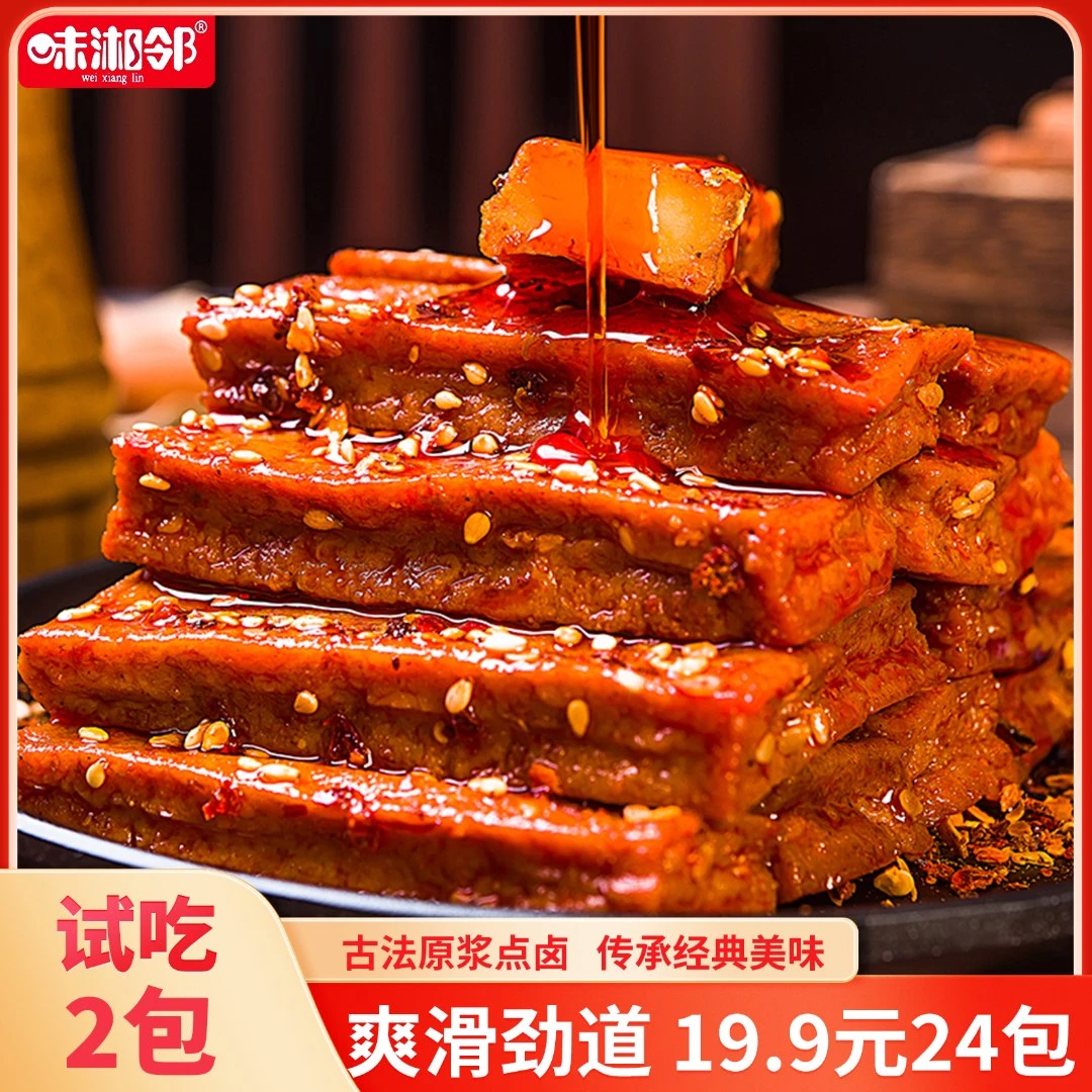 【试吃两小包】味湘邻虎皮豆干外焦里嫩油豆腐解馋小零食武冈豆腐