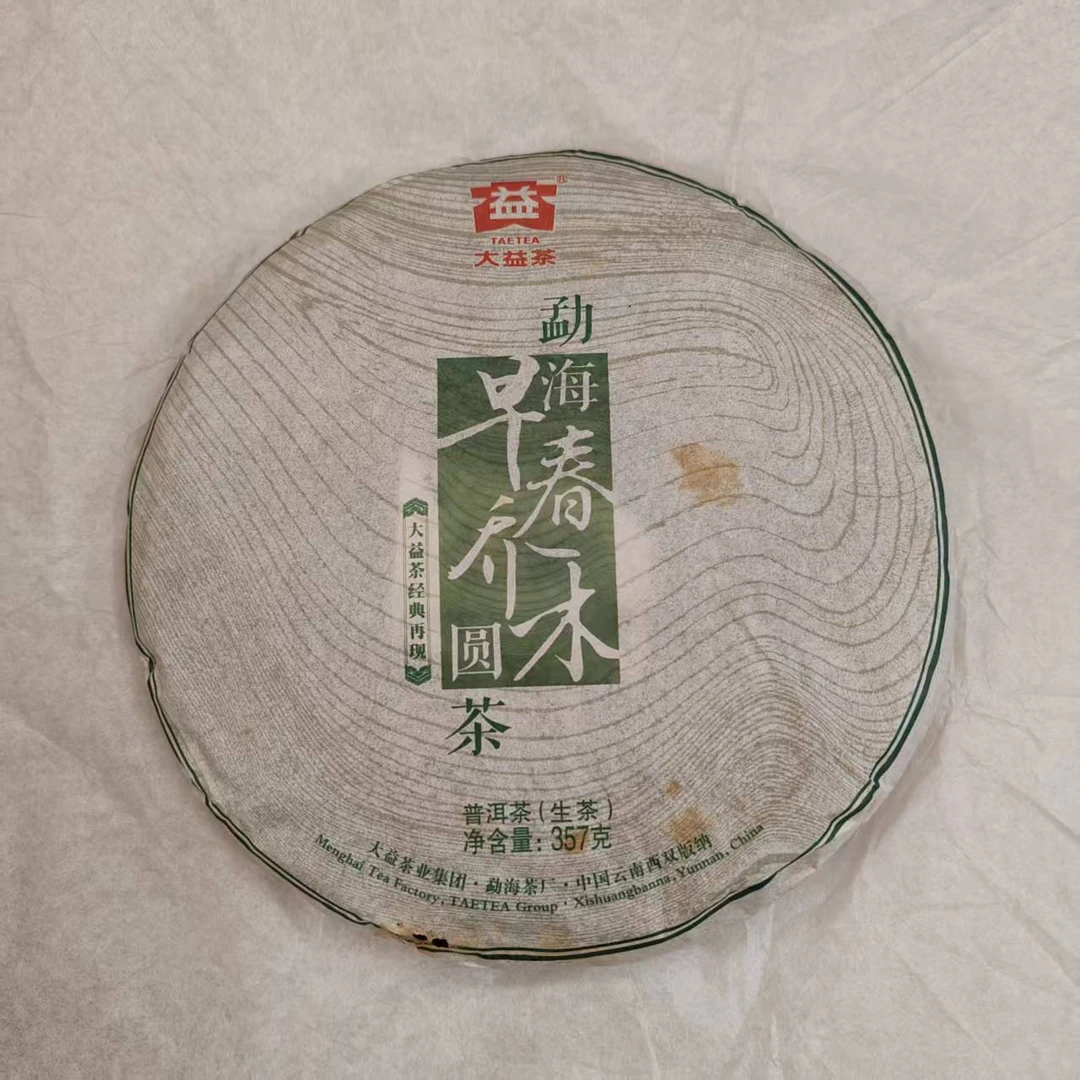 大益单饼 1301早春乔木 微油 轻微虫咬 原提高香 2013年 生茶