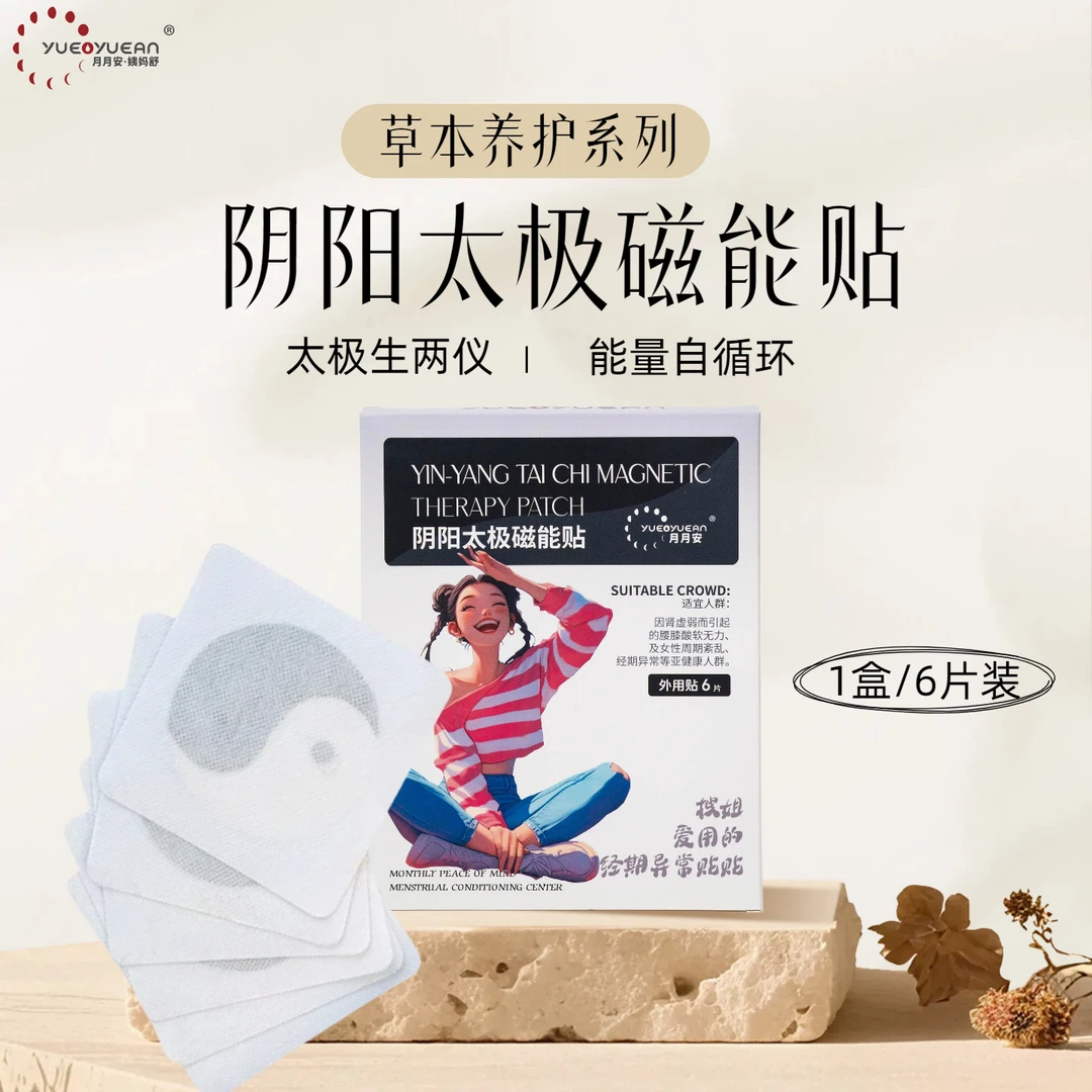 月月安阴阳太极磁能贴