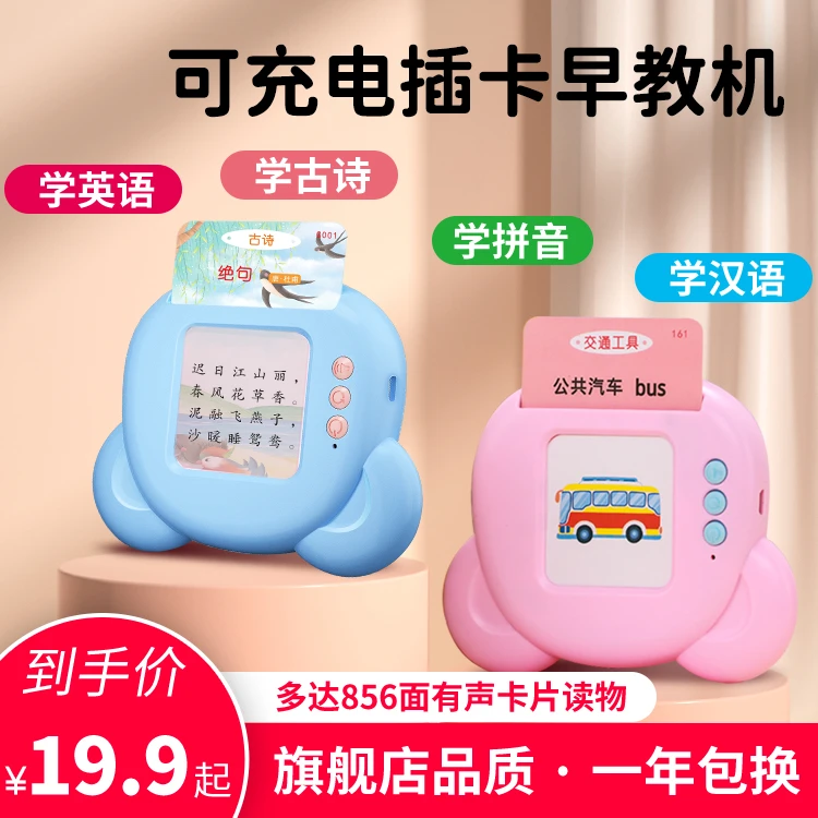 幼儿童插卡片早教学习机有声挂图点读书英语拼音识字启蒙益智玩具