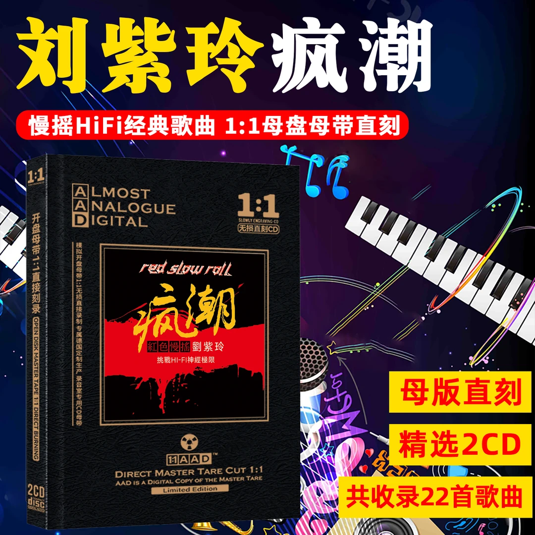 刘紫玲CD光盘疯潮红色慢摇HiFi经典歌曲母盘直刻2CD碟片