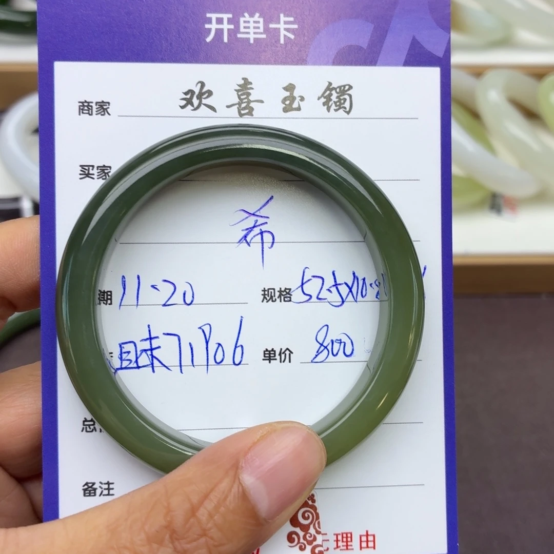 希***椒和田玉未镶嵌手镯