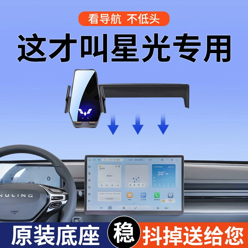 五菱星光S车载智能手机支架专用旗舰型/领航型中控导航固定架用品