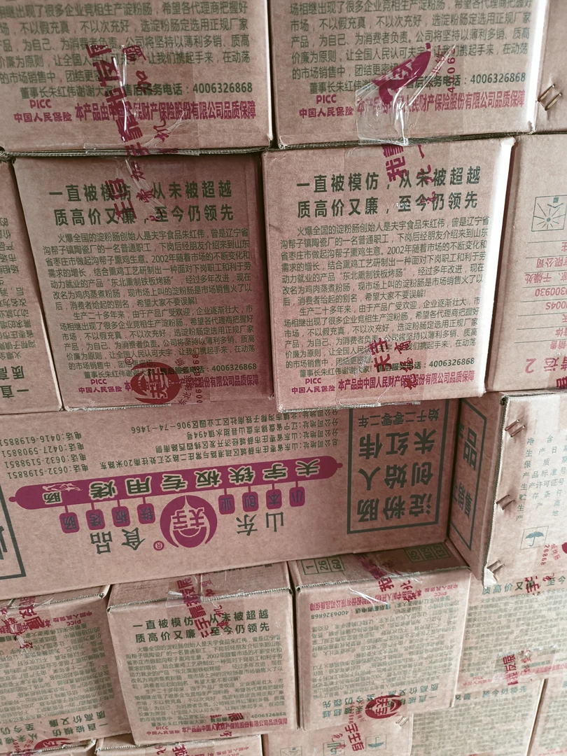 夫宇夫宇淀粉肠约50克左右一箱24斤210根左右