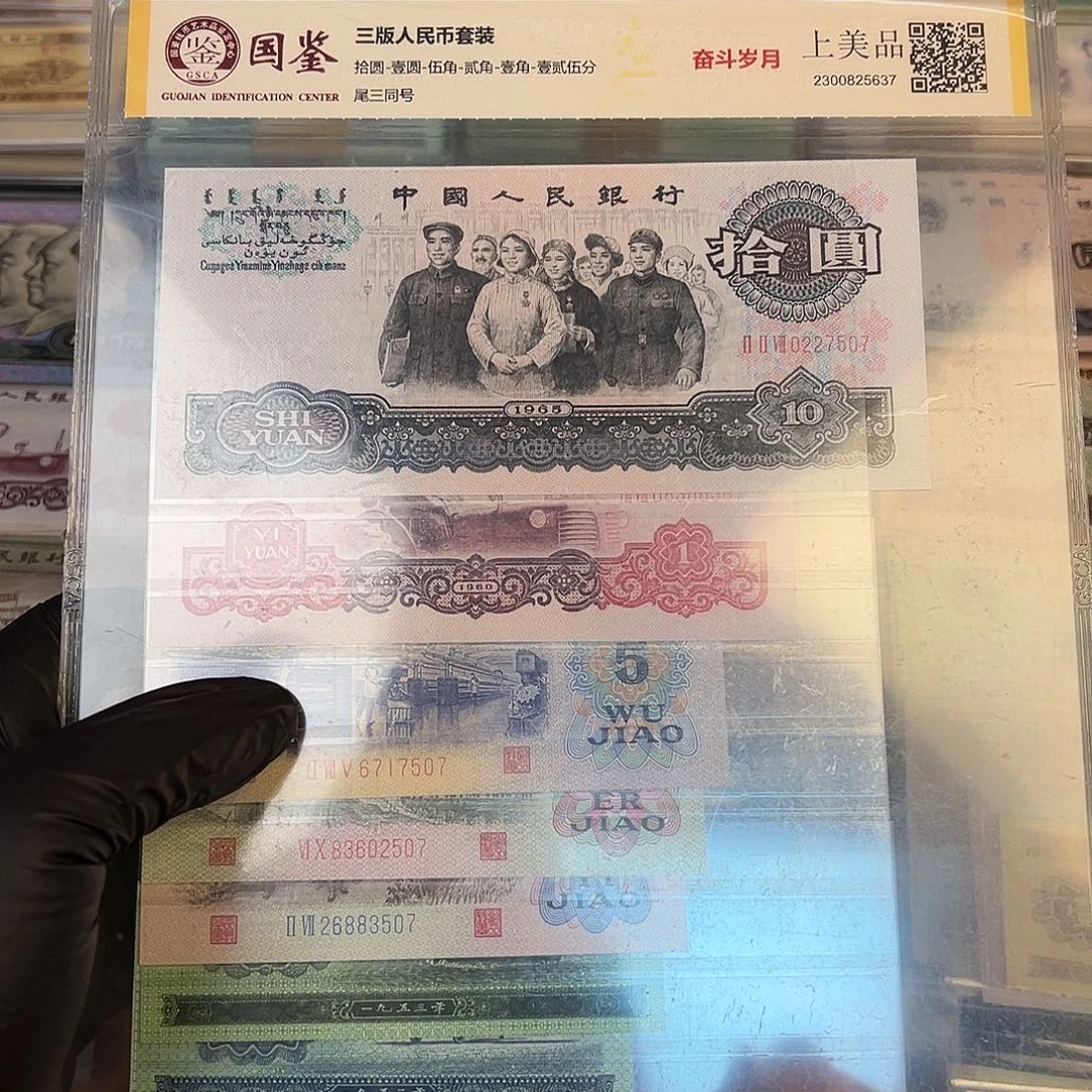 三套不含车工保真原票