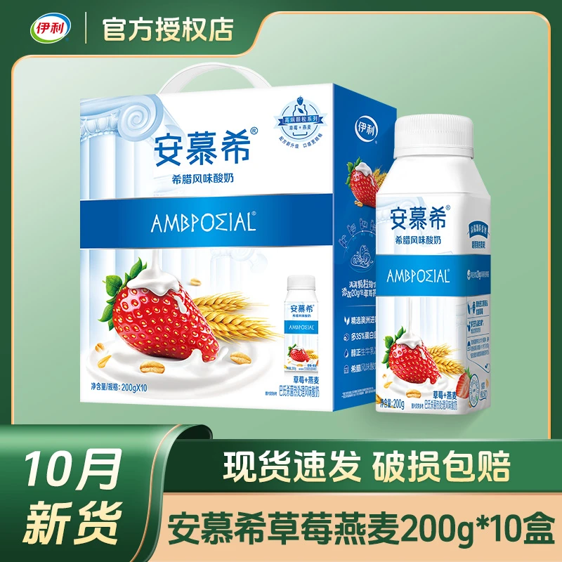 【10月产】伊利安慕希草莓味燕麦酸奶成人儿童学生营养早餐酸牛奶