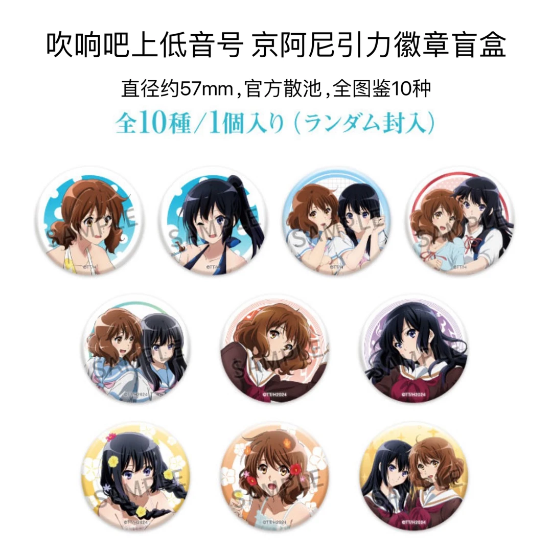 【吹响吧上低音号】京阿尼引力吧唧 日谷周边徽章盲盒代拆